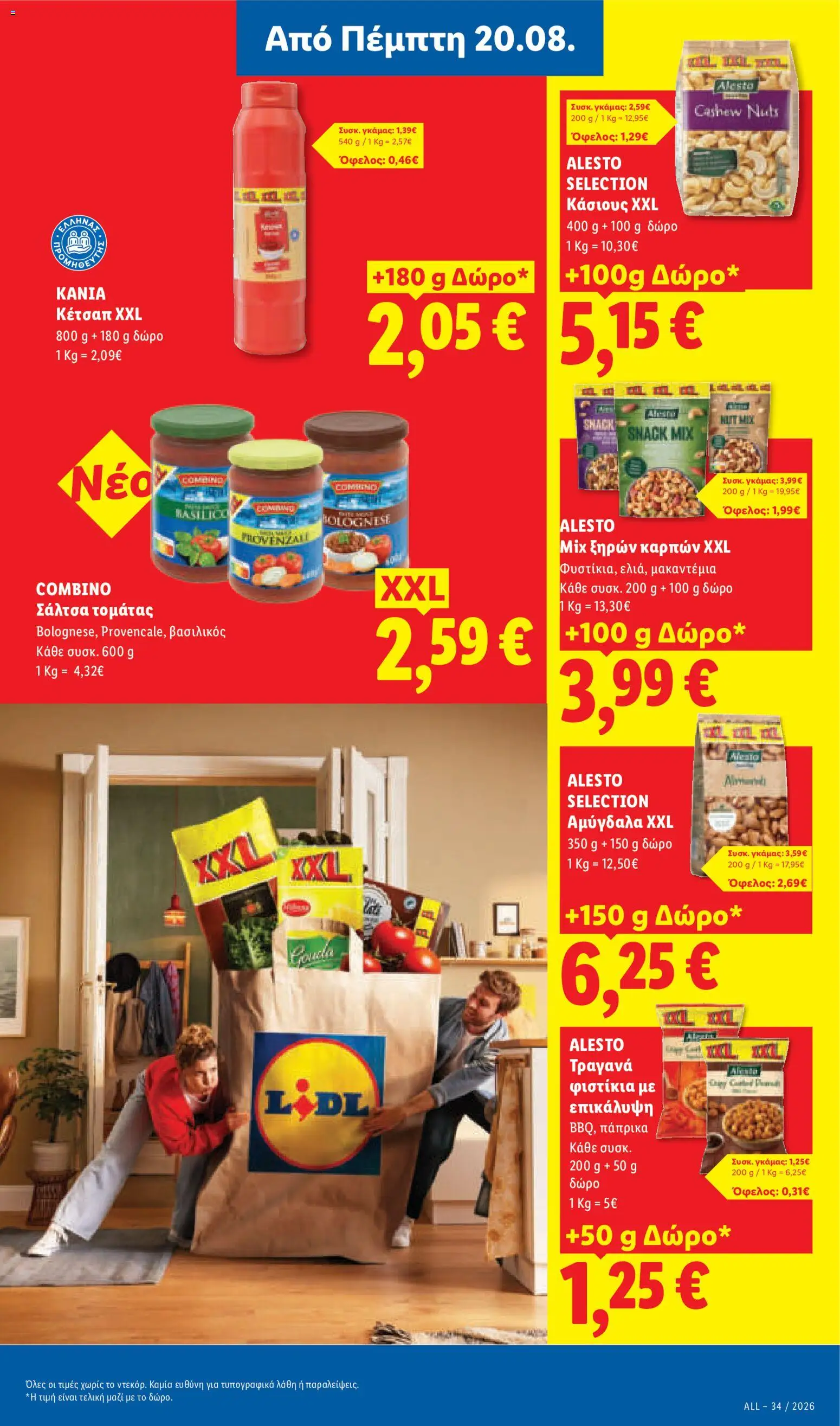 Lidl Φυλλάδιο - σε ισχύ από 20/08/2026 | Σελίδα: 23 | Προϊόντα: Βασιλικός, Κέτσαπ, Φιστίκια, Πάπρικα