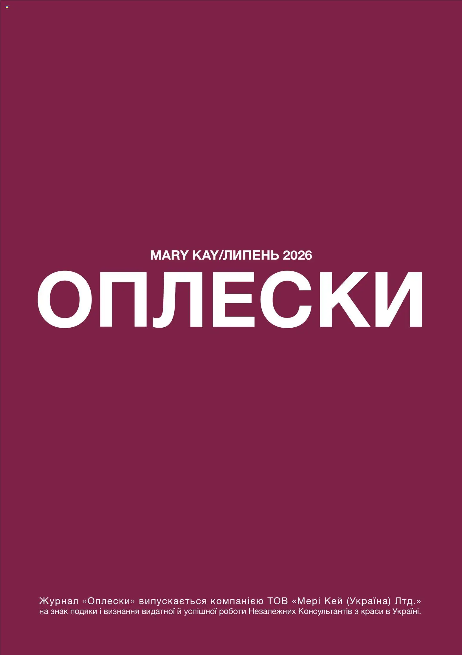 Mary Kay Kаталог - дійснийкції з 29.06.2026 | Сторінка: 48