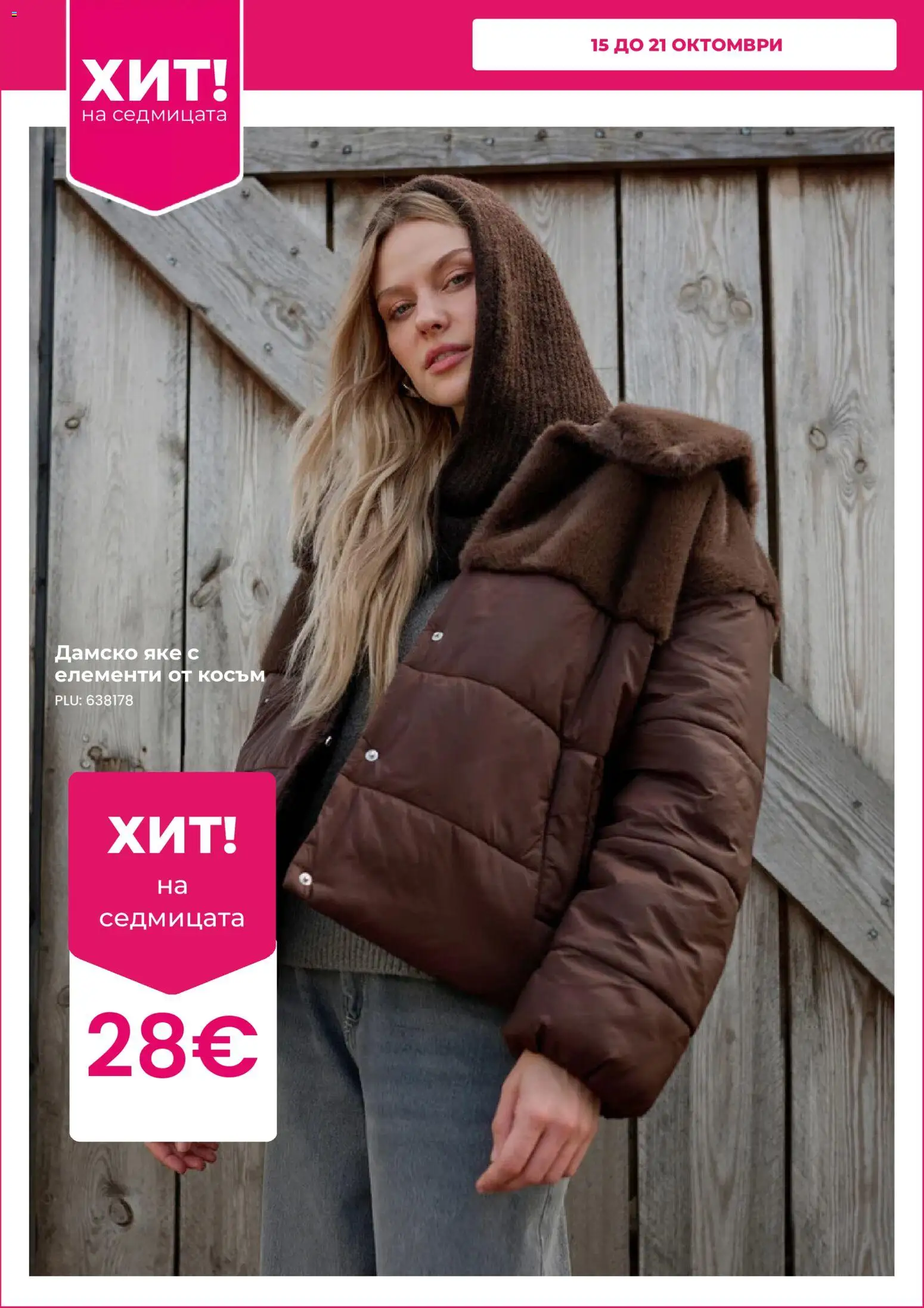 {H1} | Страница: 3 | Продукти: Яке