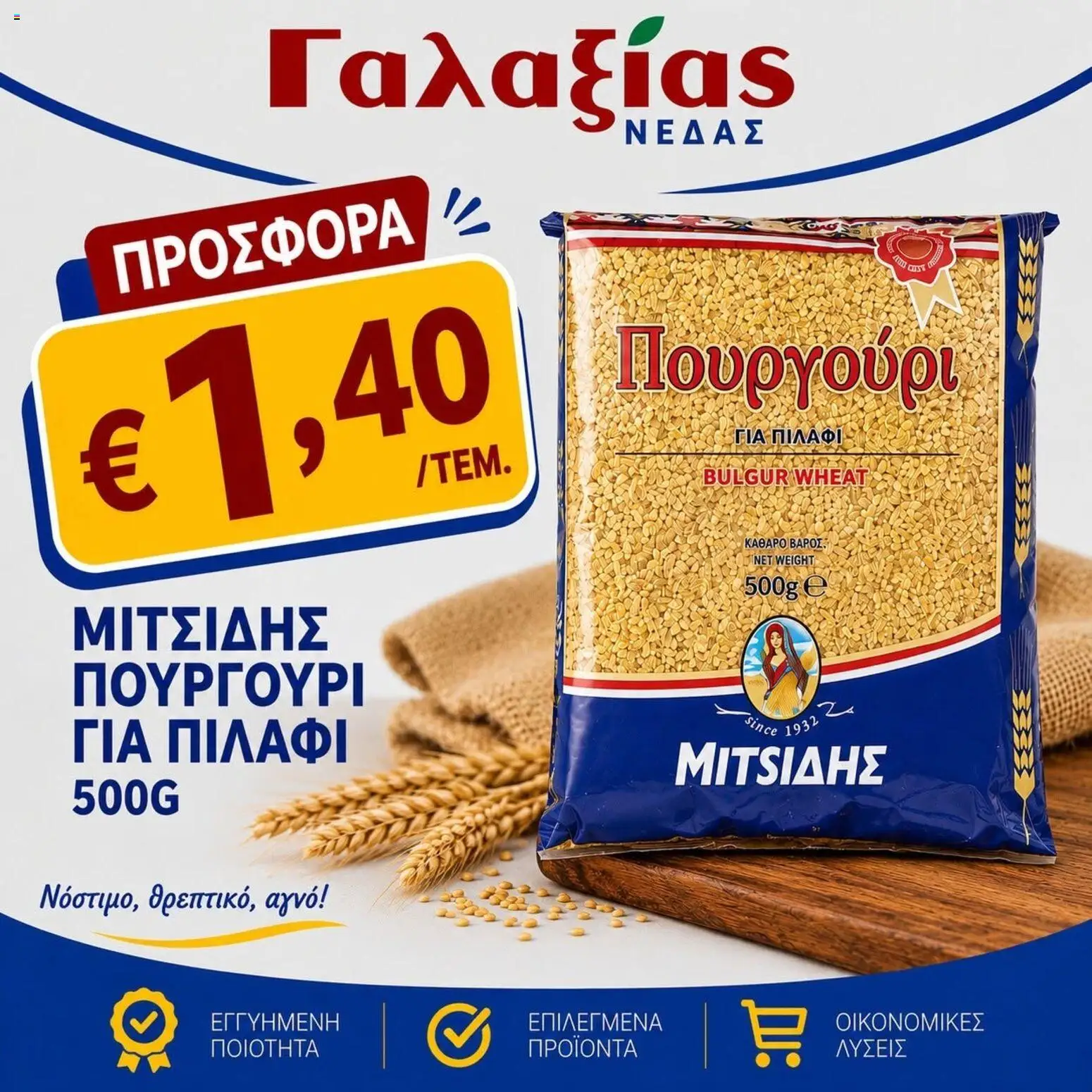 Γαλαξίας φυλλαδιο – σε ισχύ από 28/08/2026 | Σελίδα: 4