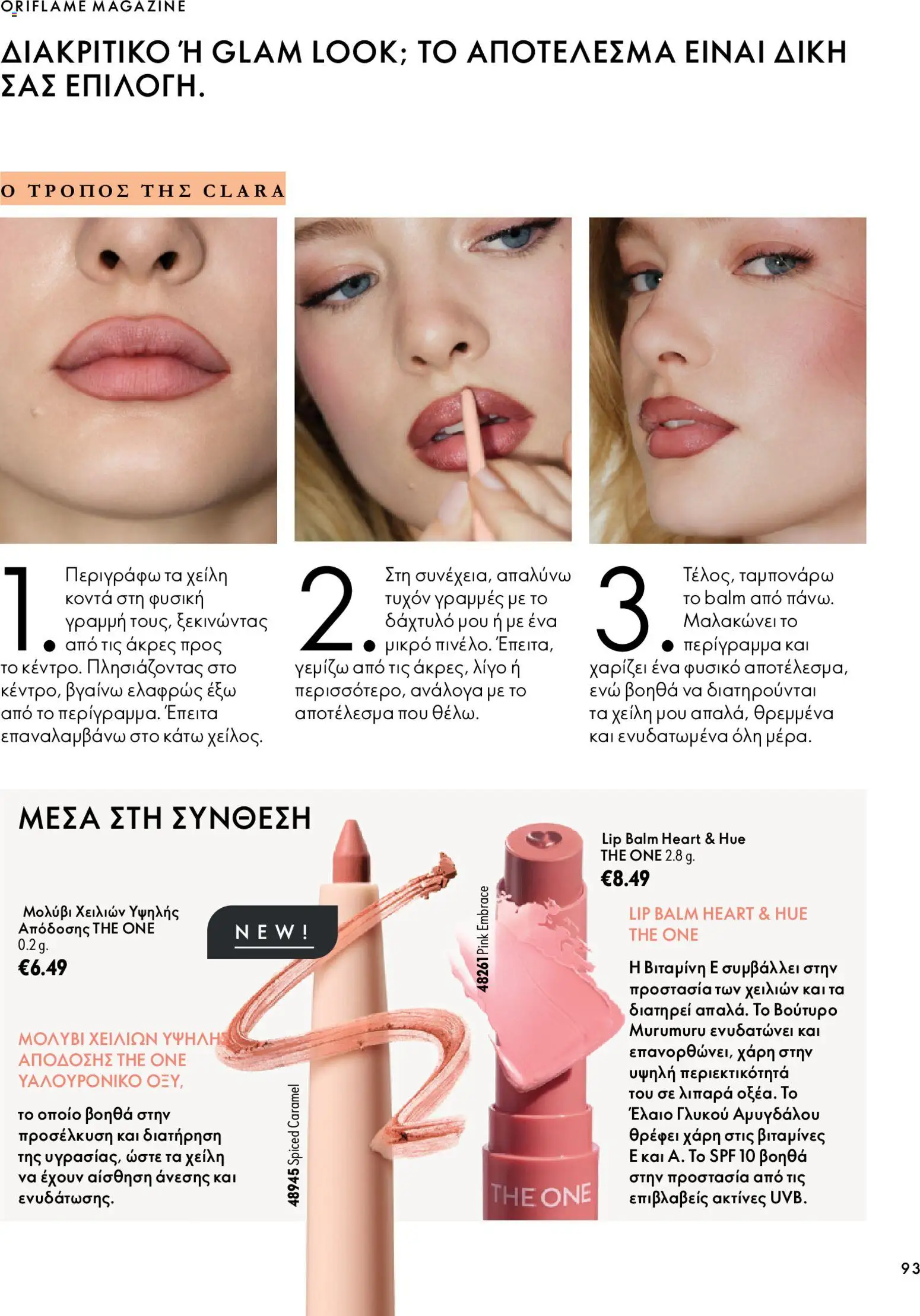 Oriflame Φυλλάδιο - σε ισχύ από 07/10/2026 | Σελίδα: 93