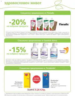 Преглед на SOpharmacy брошура - Офертите са валидни от 01.09.2026 | Страница: 73 | Продукти: Масажен гел