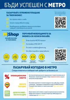 Преглед на МЕТРО брошура: ХоРеКа Хранителни стоки - Офертите са валидни от 01.09.2026 | Страница: 2 | Продукти: Зеленчуци, Плодове, Телефон, Тв