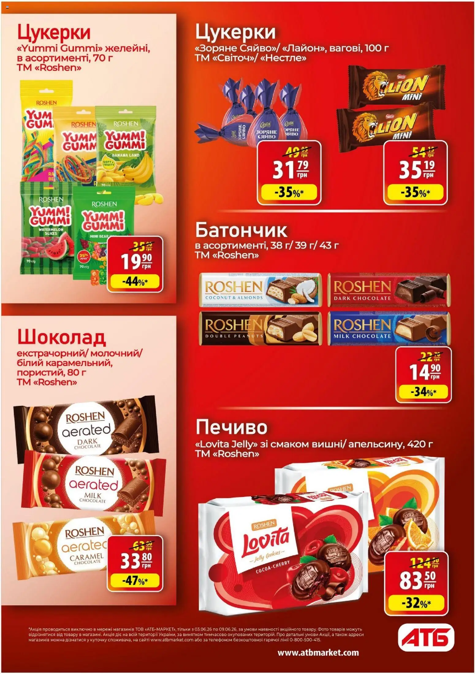 АТБ Kаталог - дійснийкції з 03.06.2026 | Сторінка: 30 | Товари: Шоколад, Цукерки, Печиво, Батончик
