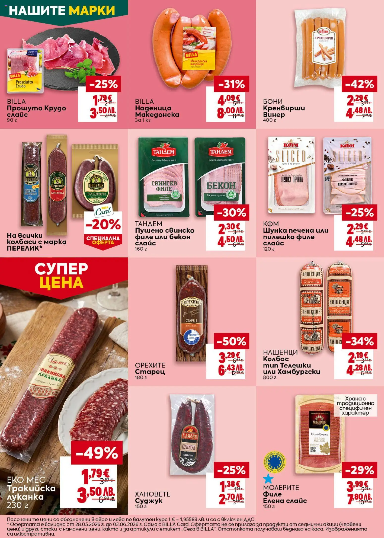 {H1} | Страница: 14 | Продукти: Шунка, Свинско, Винер, Кренвирши