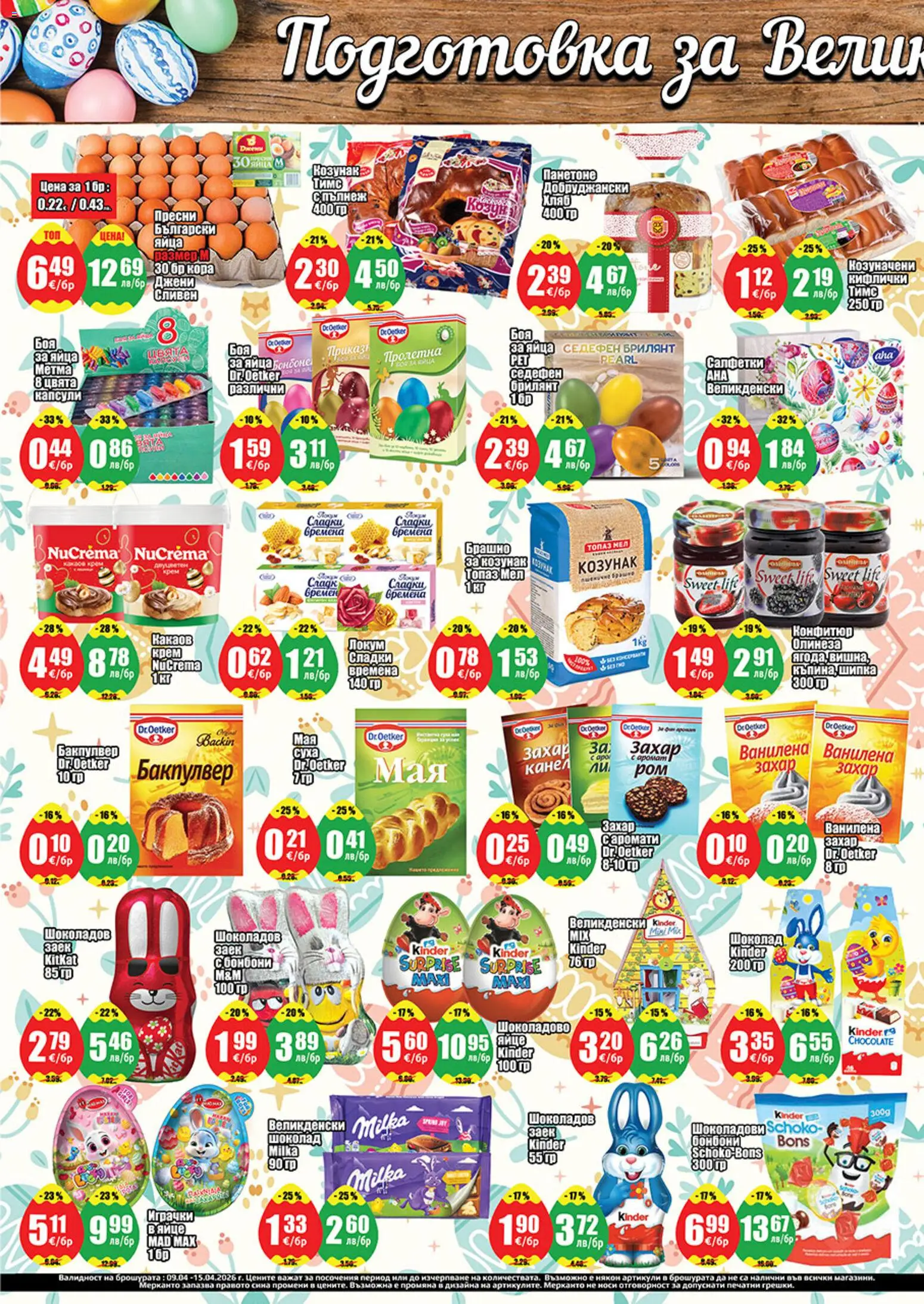 {H1} | Страница: 4 | Продукти: Крем, Заек, Конфитюр, Козунак