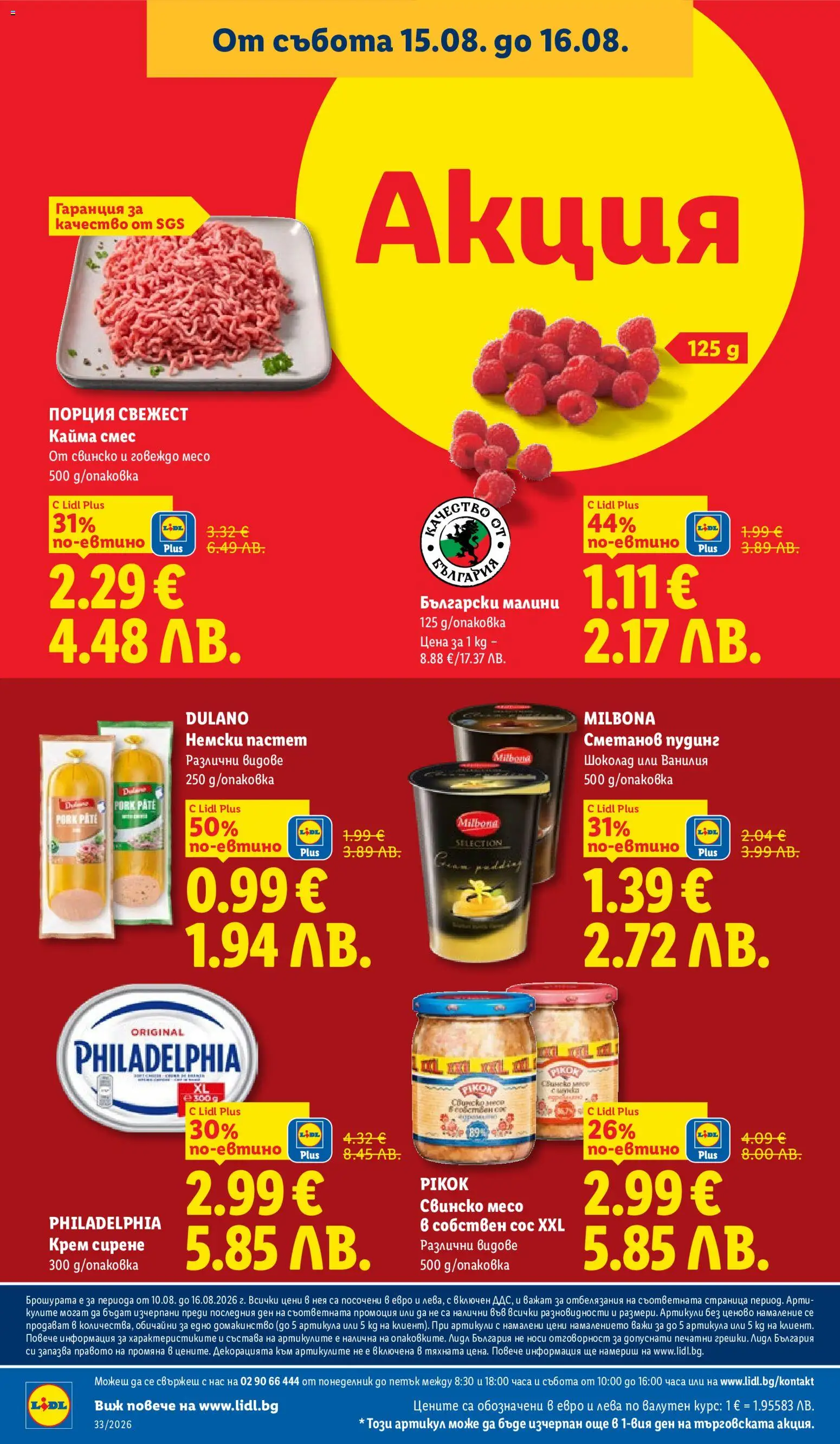 {H1} | Страница: 70 | Продукти: Крем сирене, Говеждо, Сос, Малини