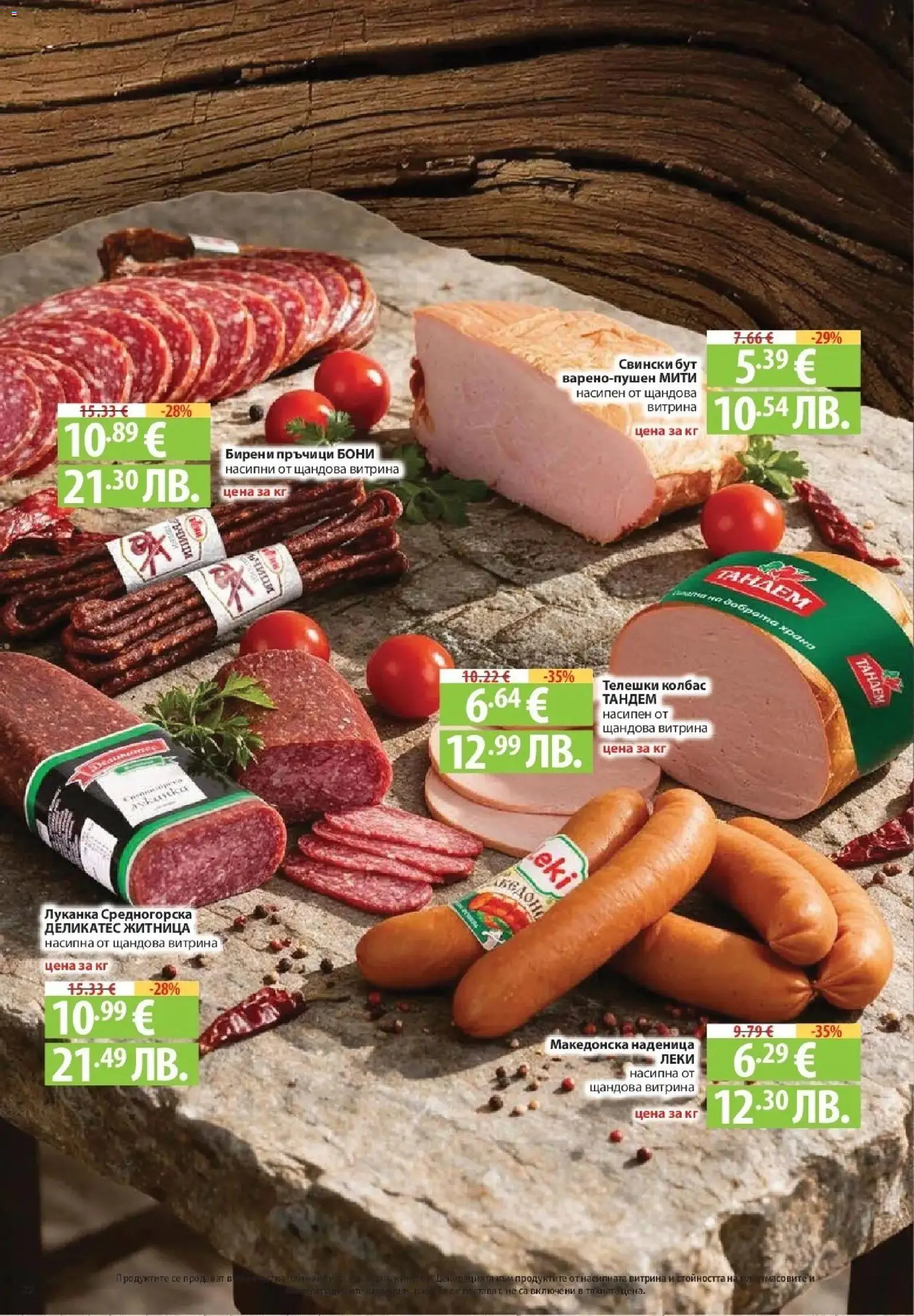 Нова Фантастико брошура София от 06.08.2026 | Страница: 22 | Продукти: Наденица, Колбас, Свински бут