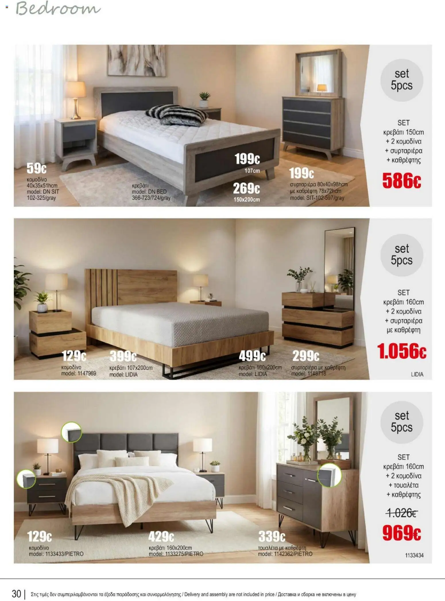Kleima Catalogue Indoor – σε ισχύ από 18.06.2026 | Σελίδα: 30
