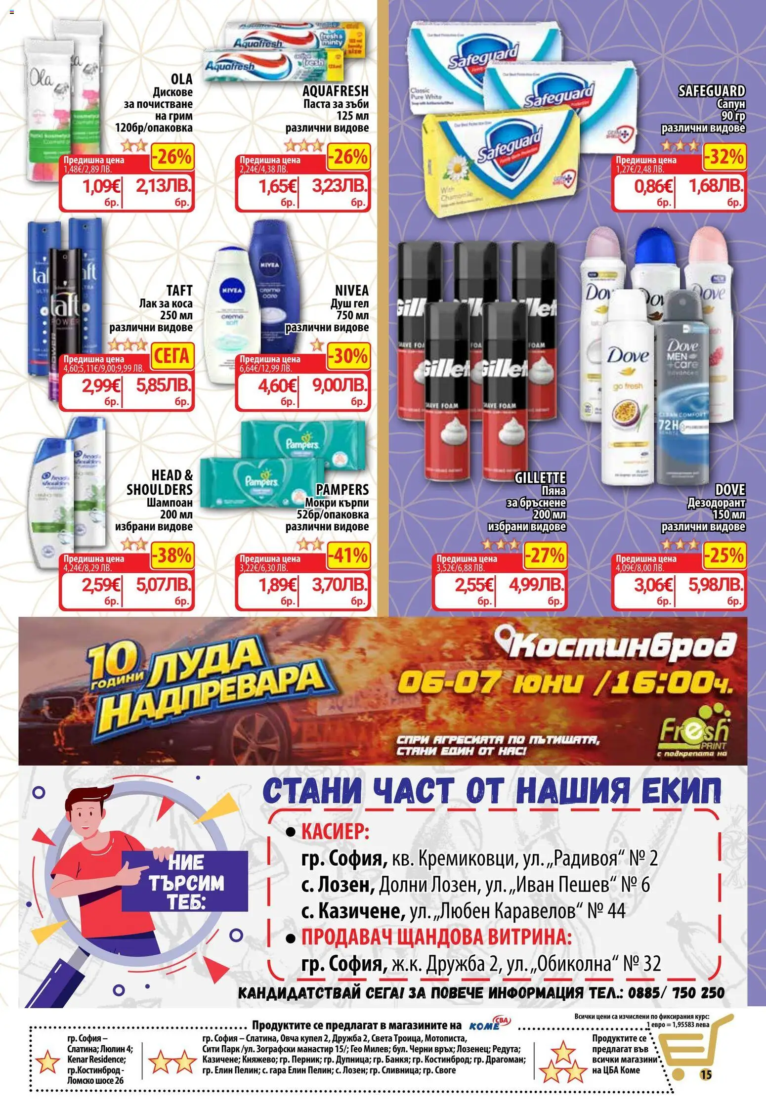 {H1} | Страница: 17 | Продукти: Шампоан, Душ гел, Душ, Грим