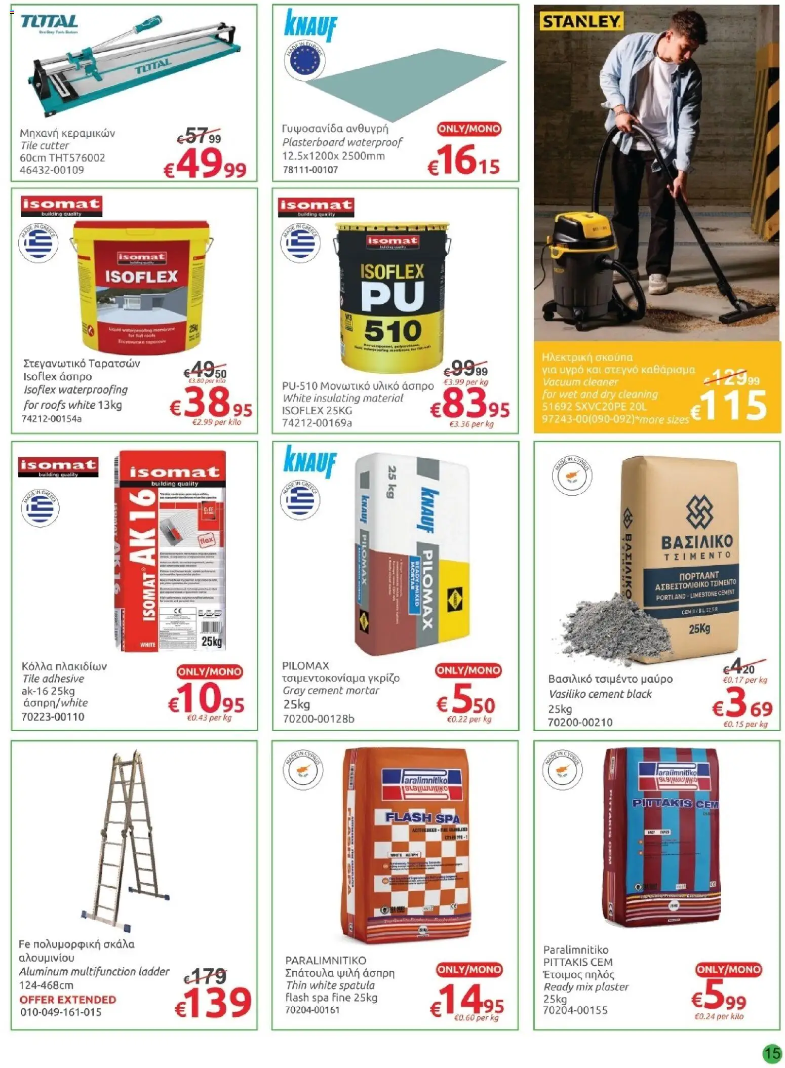 Mr.Bricolage φυλλαδιο July leaflet – σε ισχύ από 26/06/2026 | Σελίδα: 15
