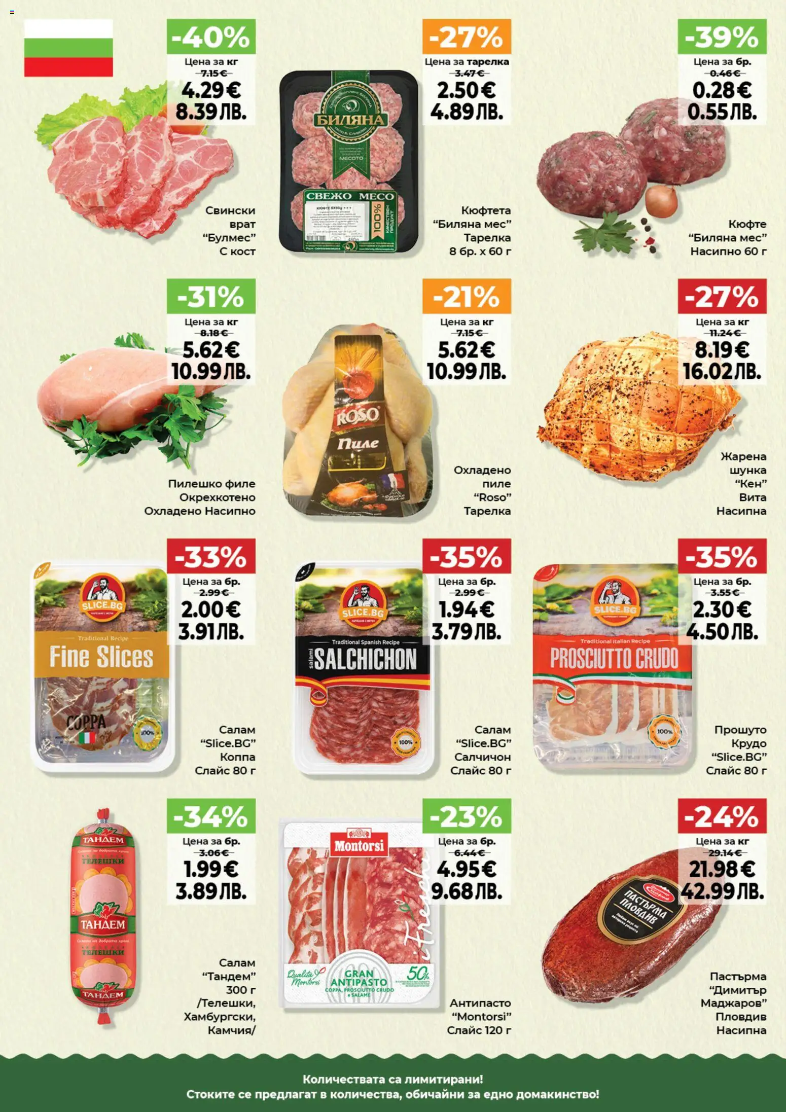 {H1} | Страница: 2 | Продукти: Салам, Пиле, Филе, Кен