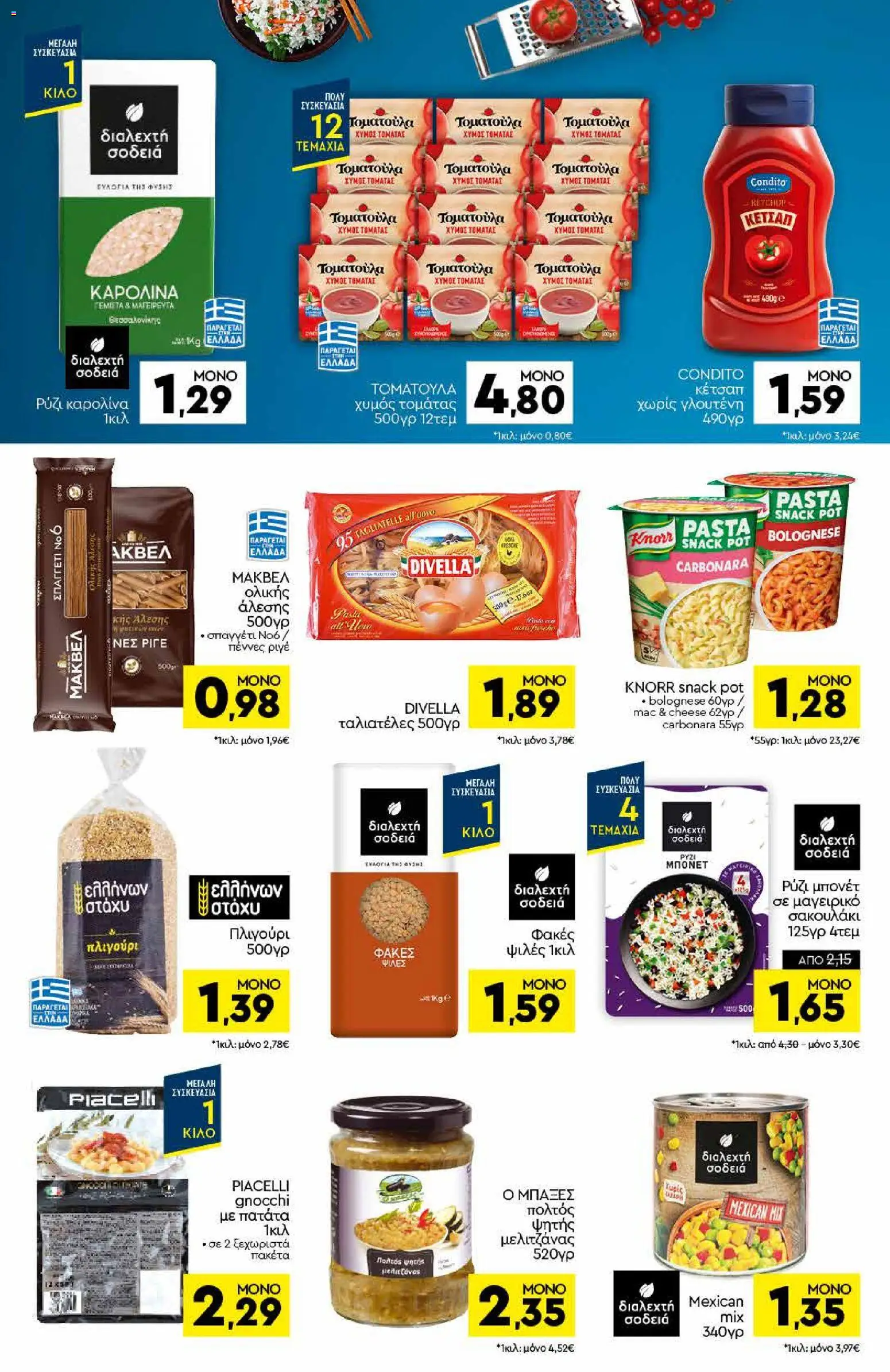 Discount Markt Φυλλάδιο - σε ισχύ από 31/08/2026 | Σελίδα: 8