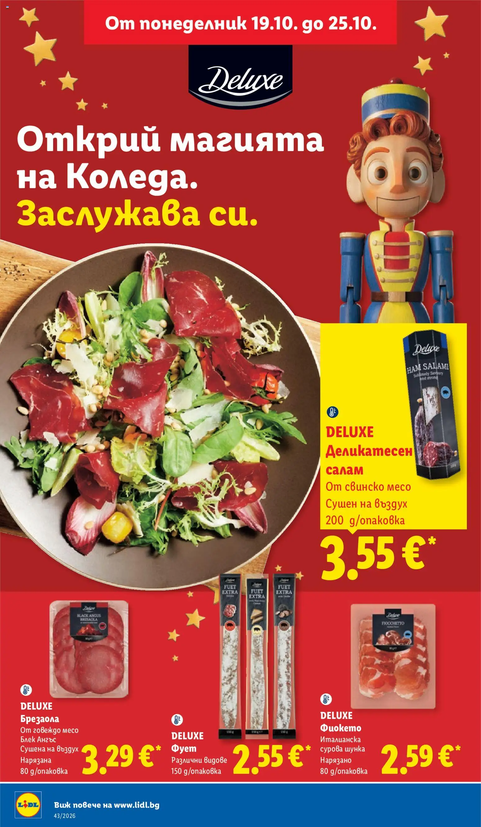 {H1} | Страница: 24 | Продукти: Говеждо, Сурова шунка, Свинско месо, Месо