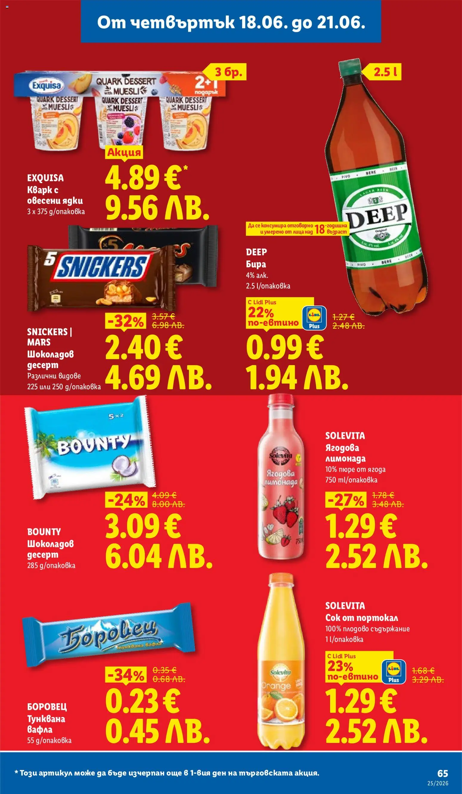 {H1} | Страница: 65 | Продукти: Marhalábszár, Ядки, Бира, Вафла