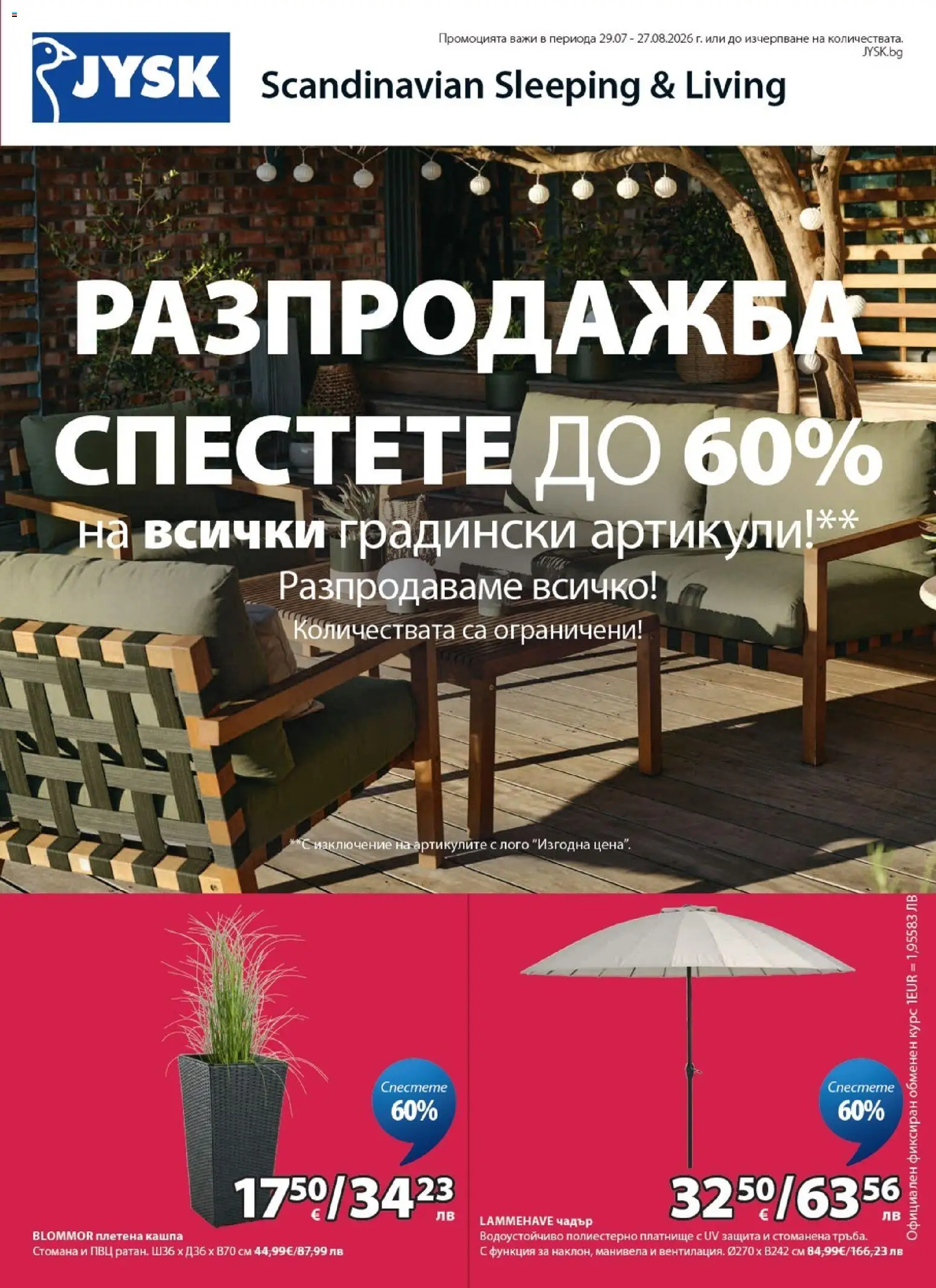 {H1} | Страница: 1 | Продукти: Кашпа, Чадър