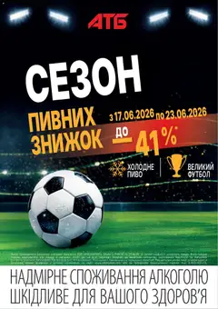 АТБ акції дійснийкції з 17.06.2026
