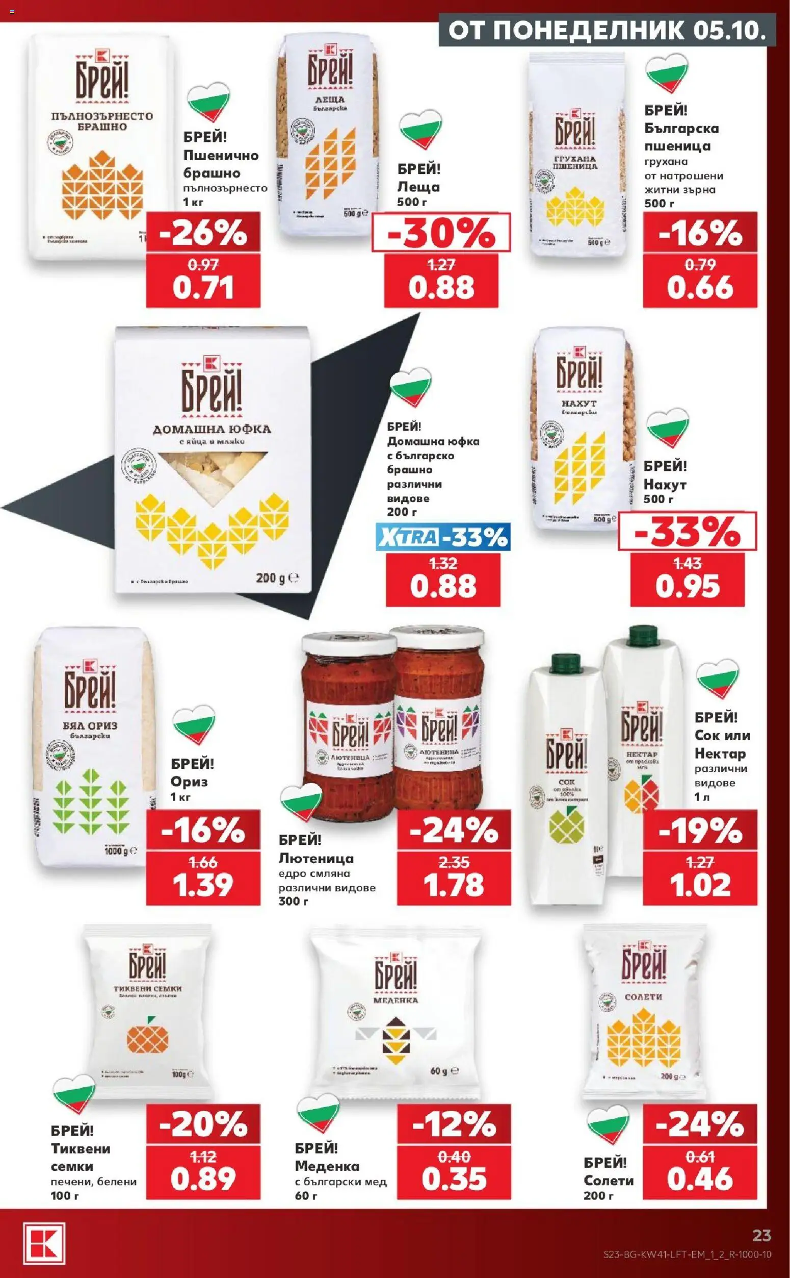 {H1} | Страница: 23 | Продукти: Нахут, Мед, Леща, Брашно