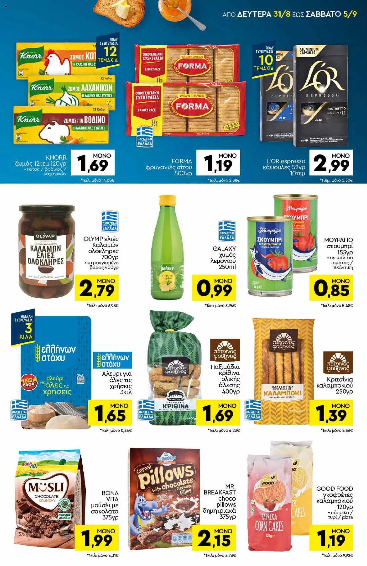 Discount Markt Φυλλάδιο - σε ισχύ από 31/08/2026 | Σελίδα: 9 | Προϊόντα: Müsli