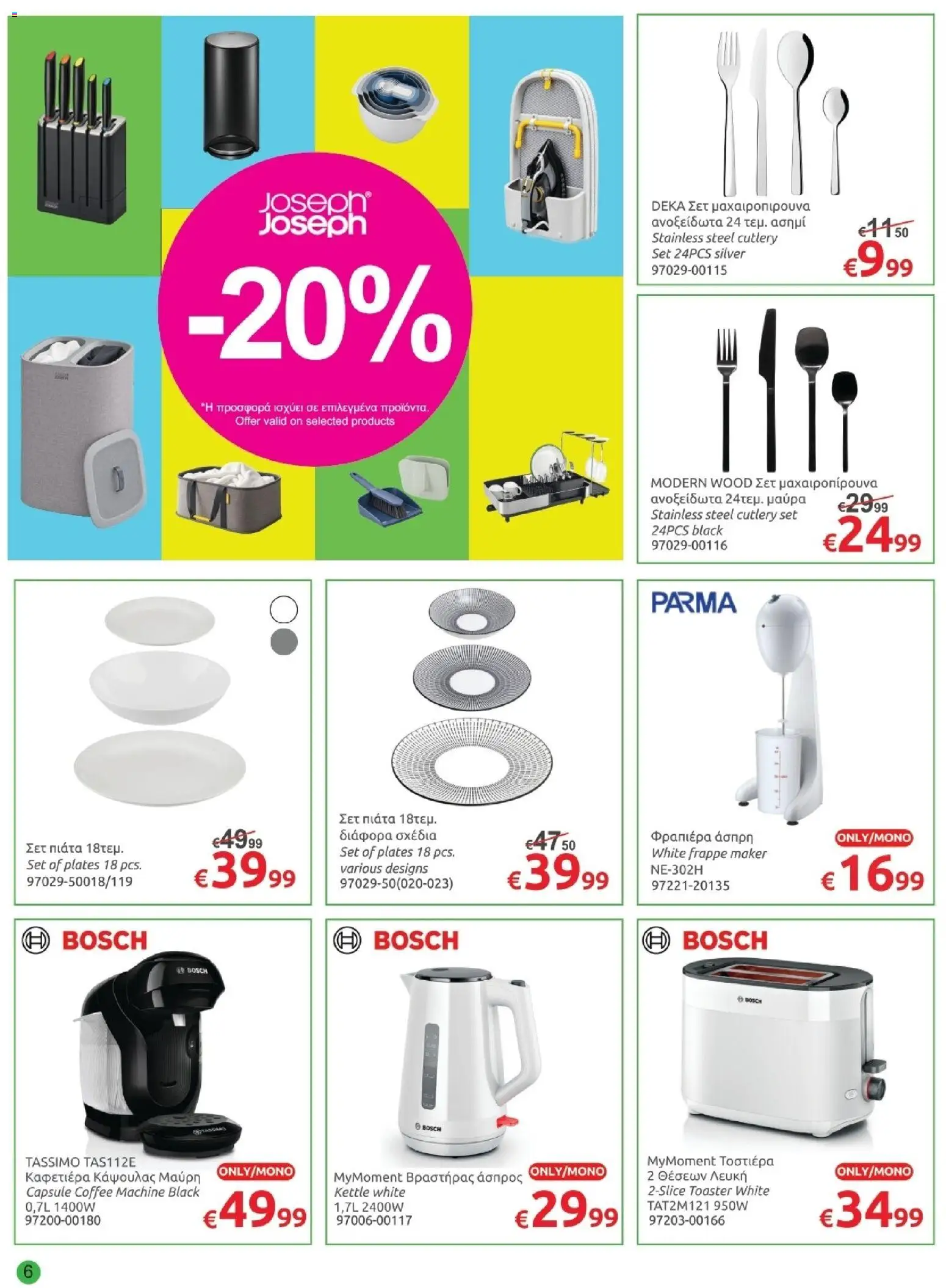 Mr.Bricolage φυλλαδιο Back to school – σε ισχύ από 28/08/2026 | Σελίδα: 6
