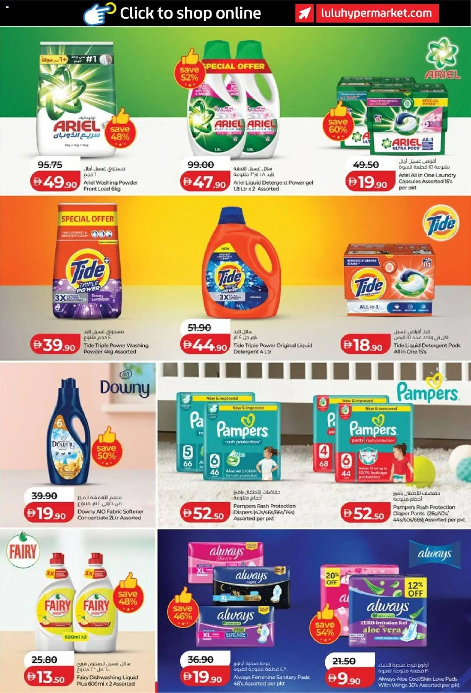 {H1} | Page: 17 | Products: Pads, Dishwashing liquid, Lotion, Pants
