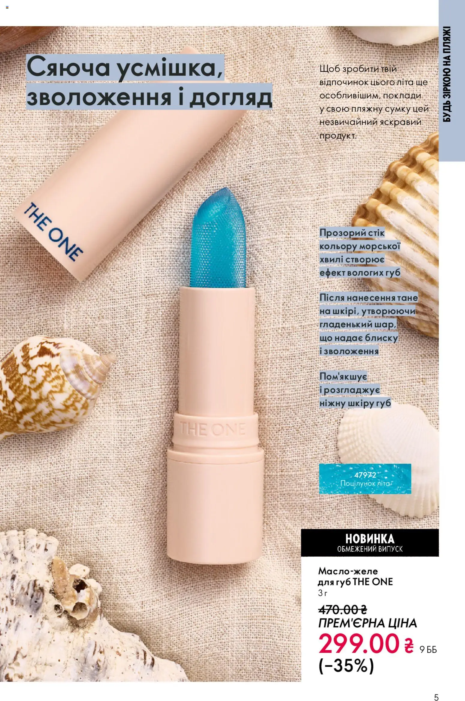 Oriflame Kаталог - дійснийкції з 31.05.2026 | Сторінка: 5