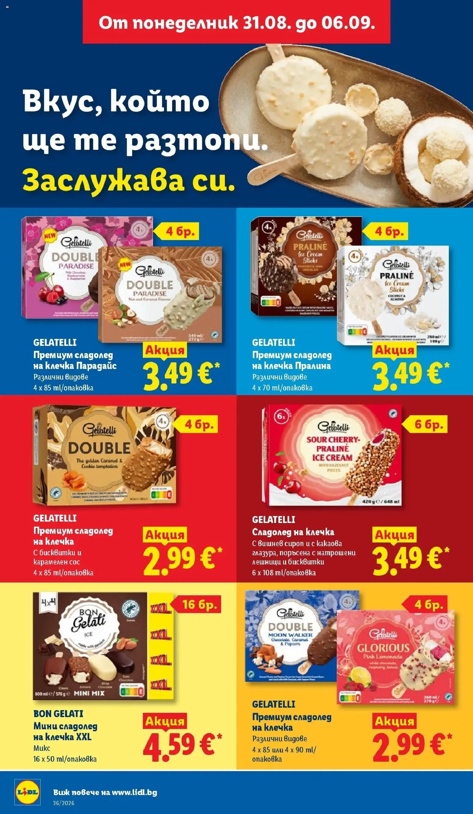 Лидл брошура Седмични предложения от 31.08.2026 | Страница: 18 | Продукти: Бисквитки, Сладолед, Лешници, Сладолед на клечка