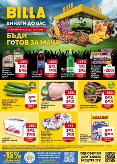 Преглед на Билла Предстояща брошура - Офертите са валидни от 02.07.2026