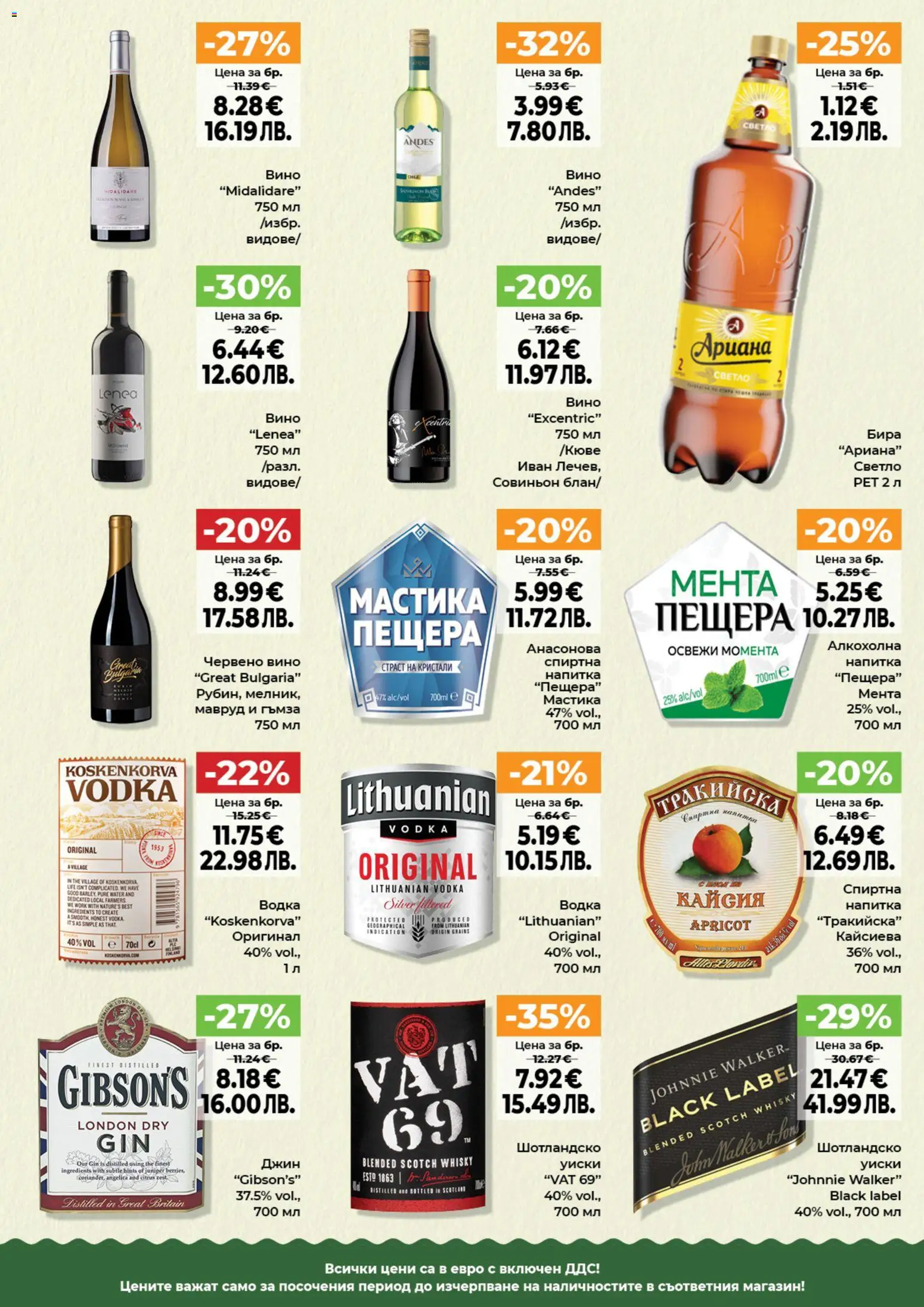 {H1} | Страница: 11 | Продукти: Джин, Уиски, Мента, Червено вино