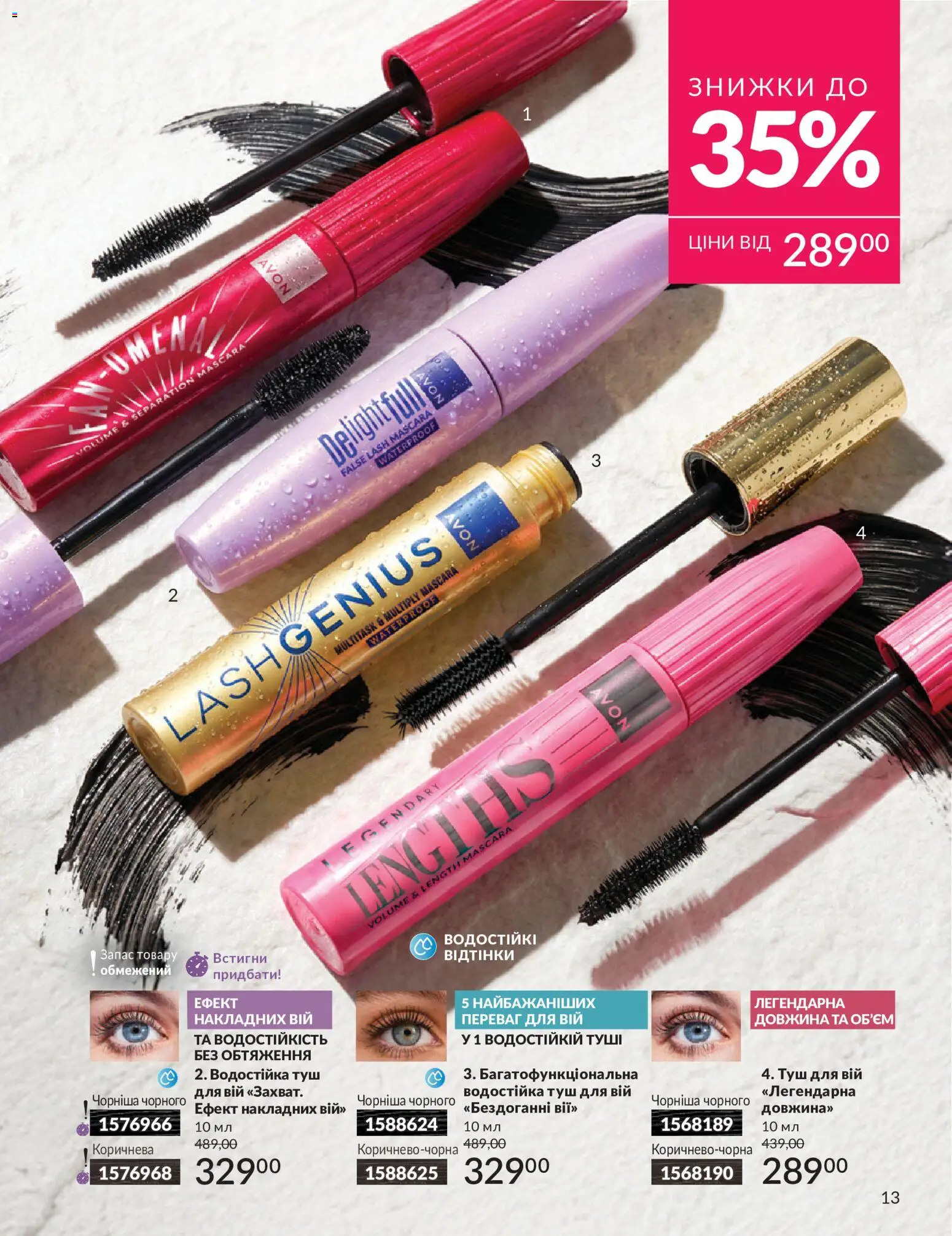 AVON Kаталог - дійснийкції з 01.07.2026 | Сторінка: 13