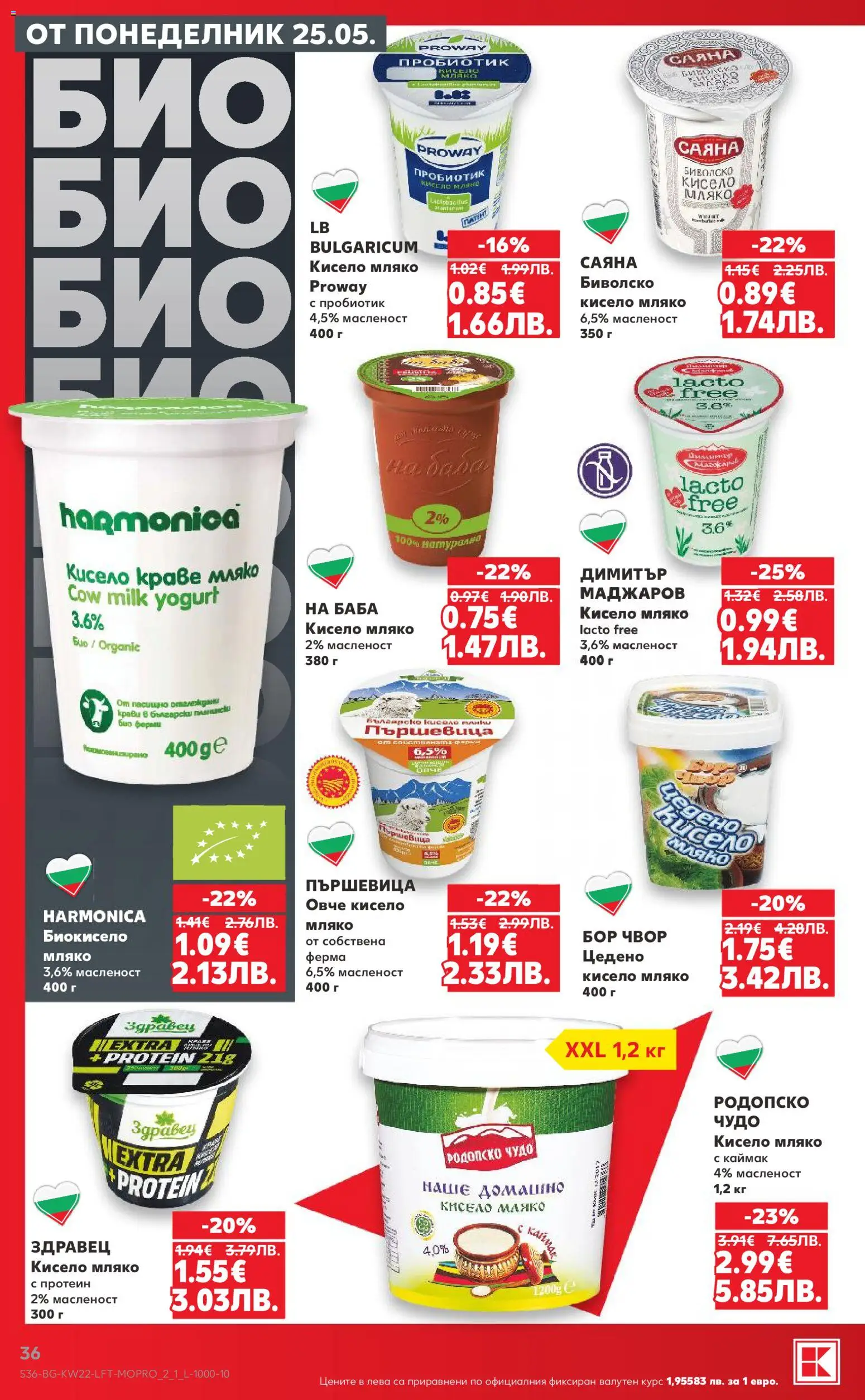 {H1} | Страница: 36 | Продукти: Пробиотик, Овче, Краве, Мляко