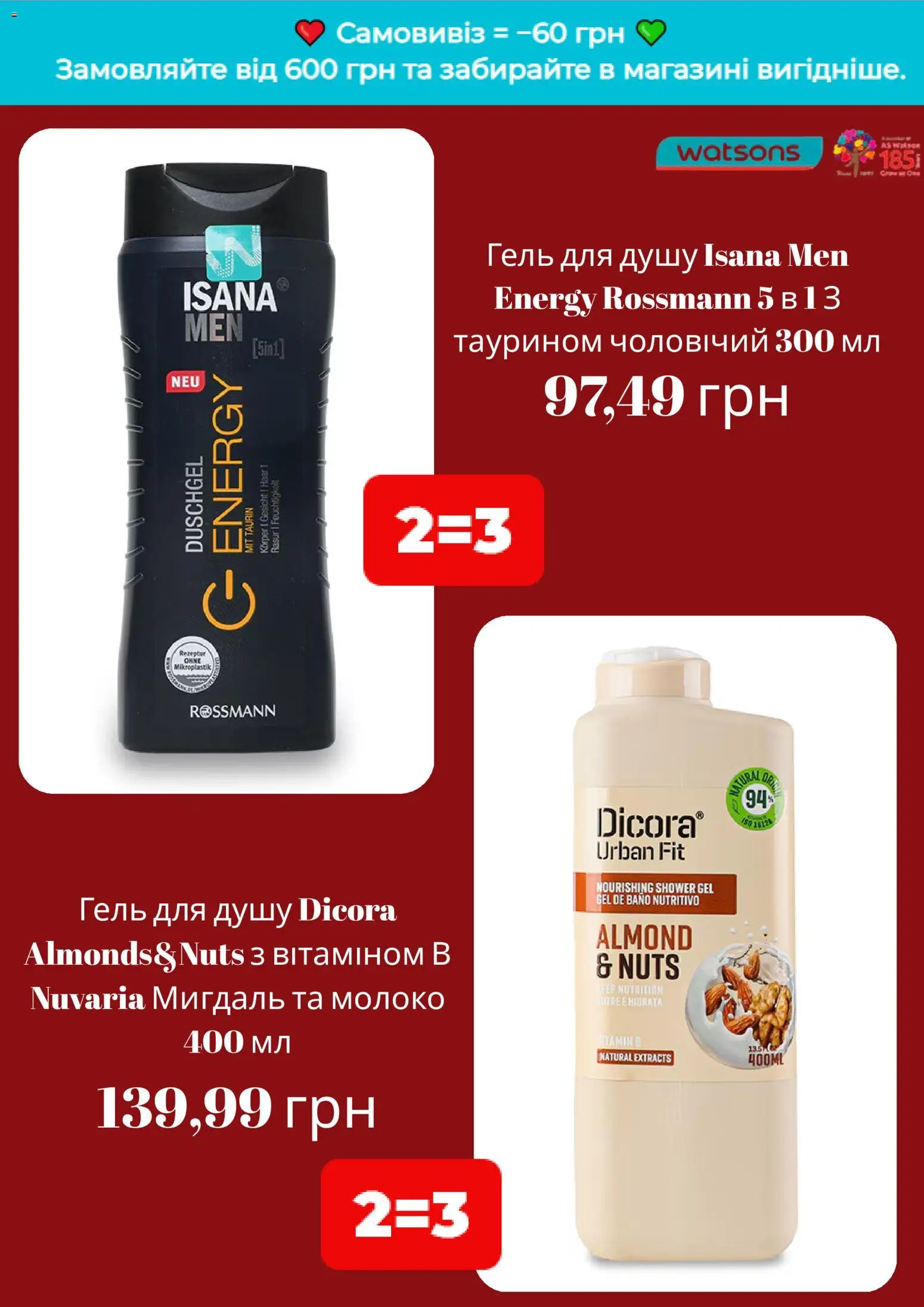 Watsons Kаталог - дійснийкції з 12.10.2026 | Сторінка: 2 | Товари: Гель для душу, Молоко