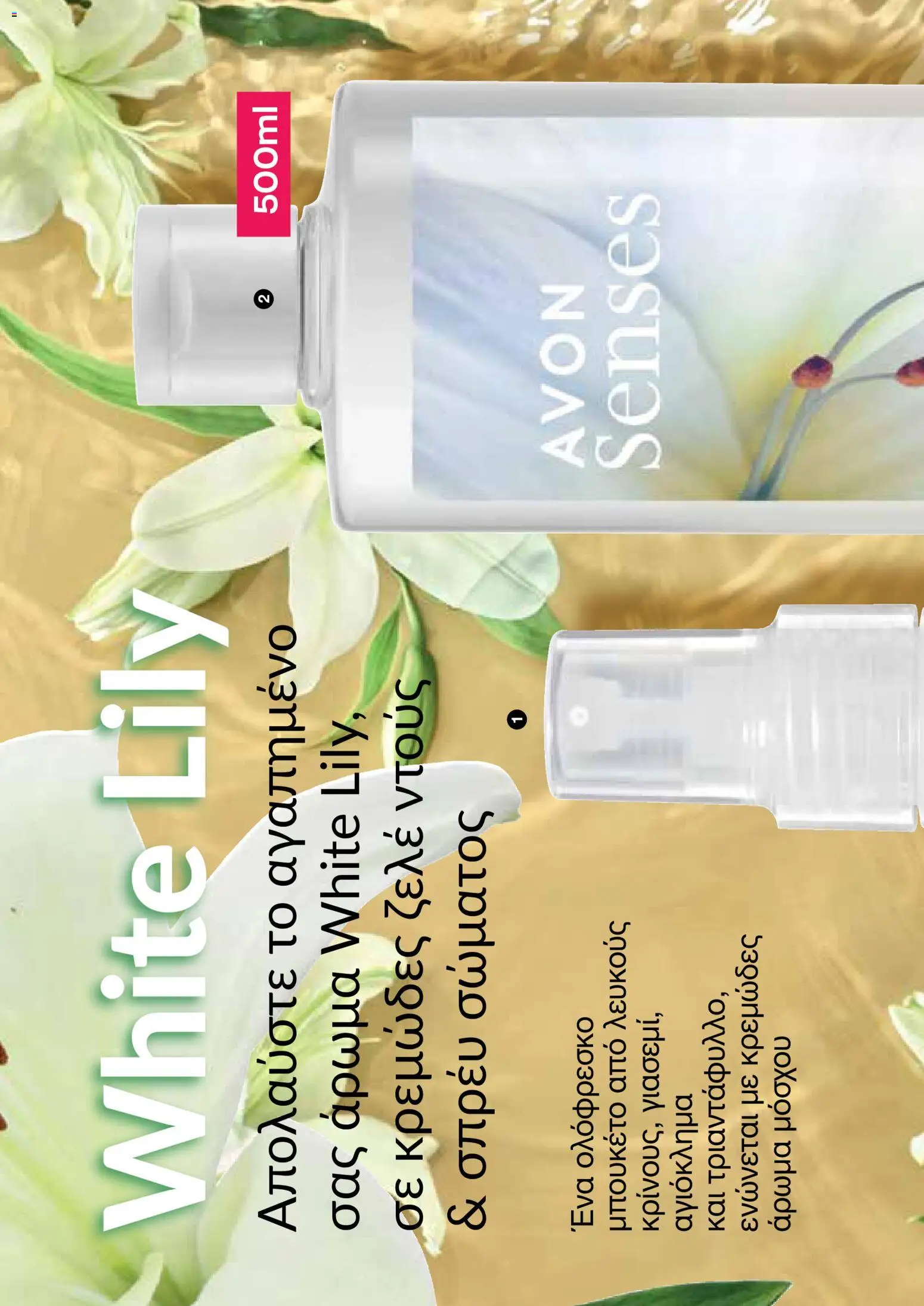 AVON φυλλαδιο – σε ισχύ από 30.03.2026 | Σελίδα: 110