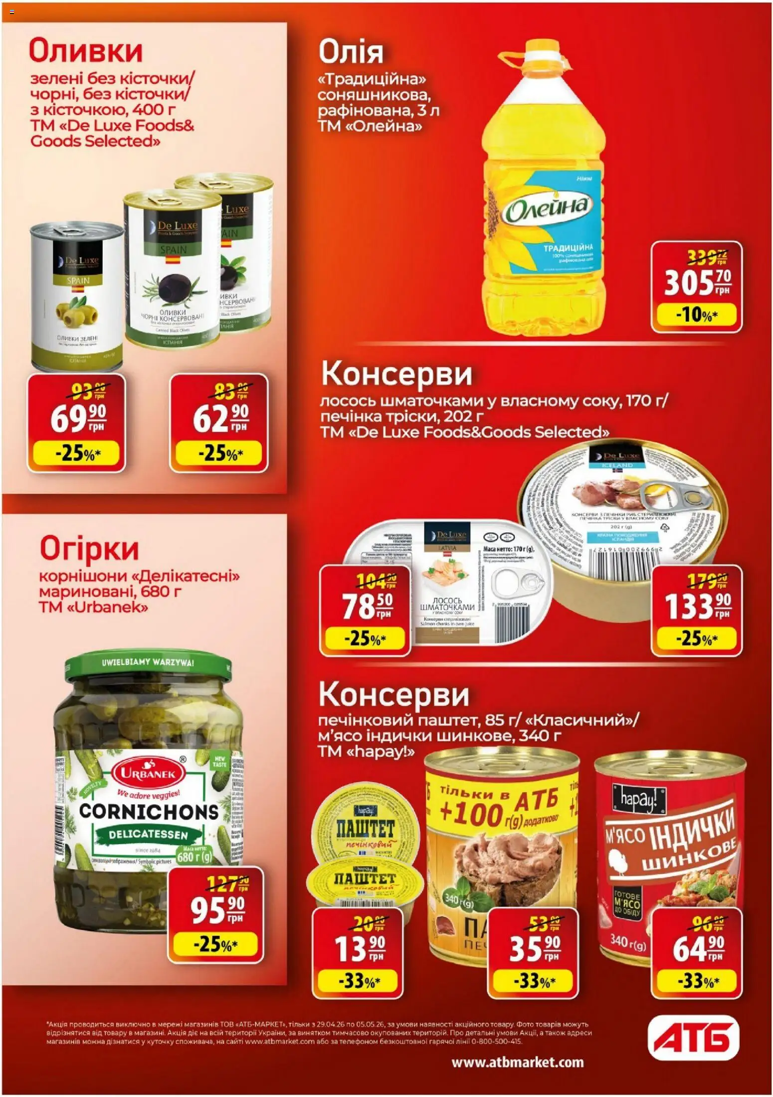 АТБ Kаталог - дійснийкції з 29.04.2026 | Сторінка: 26 | Товари: Олія, Огірки, Паштет, Оливки
