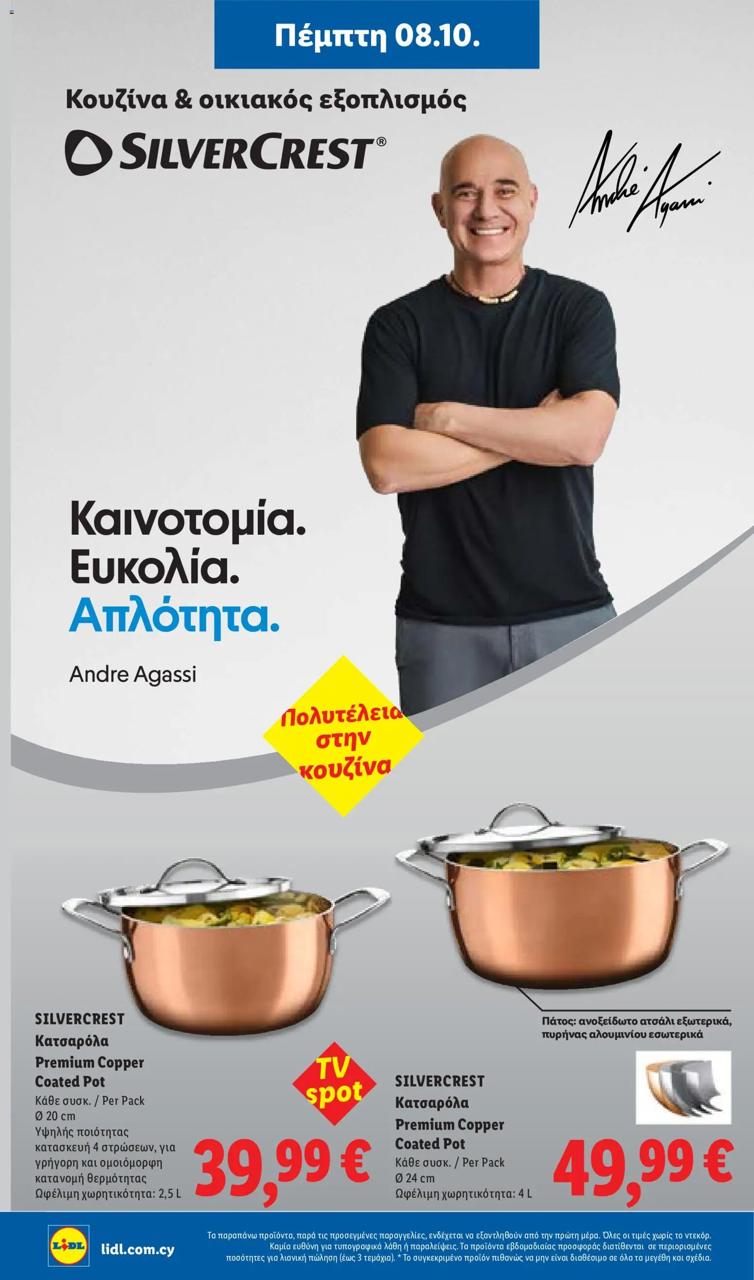 Lidl φυλλαδιο – σε ισχύ από 08/10/2026 | Σελίδα: 32