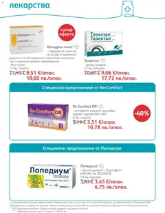Преглед на SOpharmacy брошура - Офертите са валидни от 01.07.2026 | Страница: 48 | Продукти: Лекарства