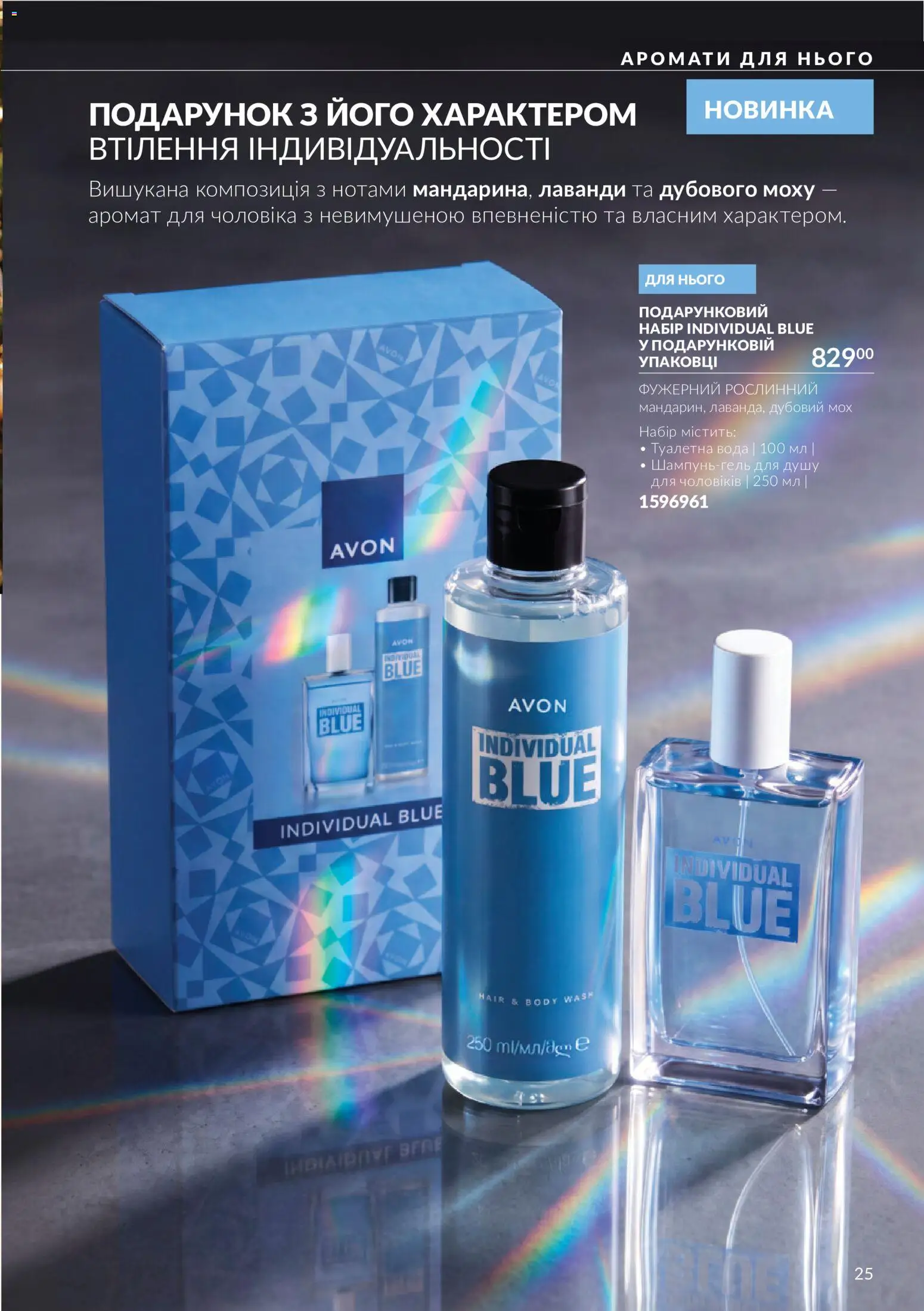 AVON Kаталог - дійснийкції з 01.11.2026 | Сторінка: 25