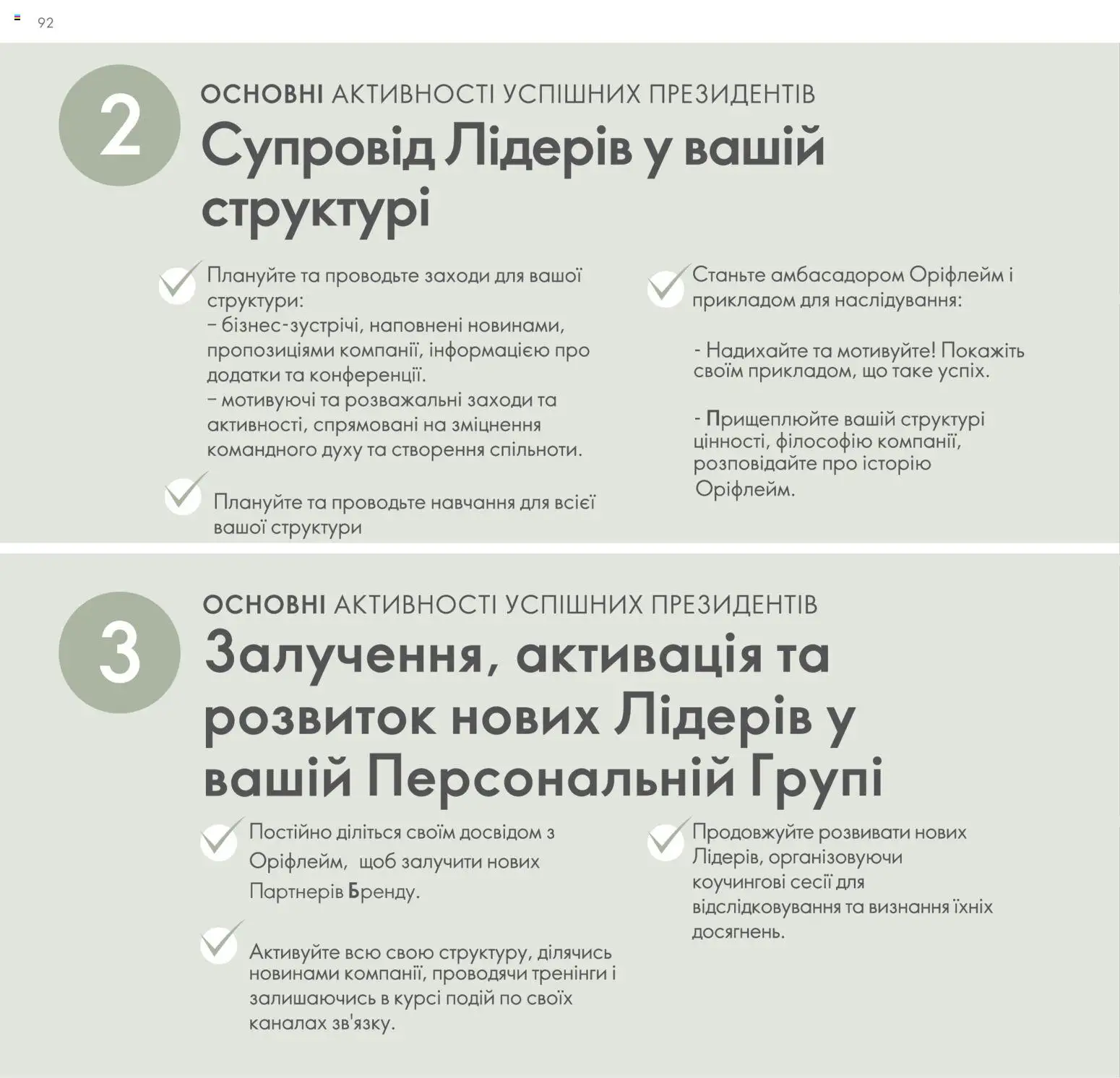 Oriflame Kаталог - дійснийкції з 30.01.2026 | Сторінка: 93