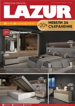 Преглед на Мебели Лазур брошура - Офертите са валидни от 14.09.2026