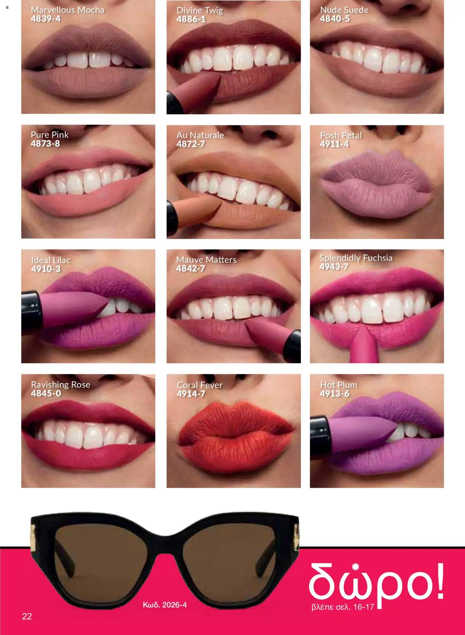 AVON φυλλαδιο – σε ισχύ από 18.05.2026 | Σελίδα: 22