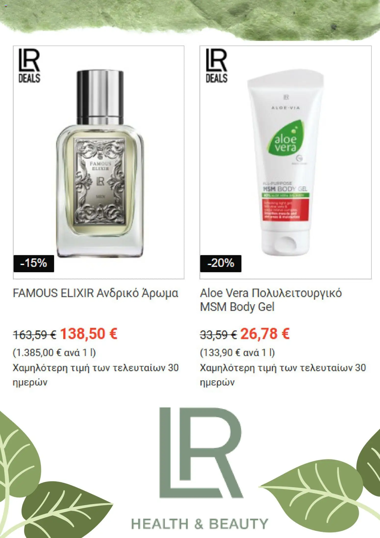 LR Health & Beauty Φυλλάδιο - σε ισχύ από 01/09/2026 | Σελίδα: 4