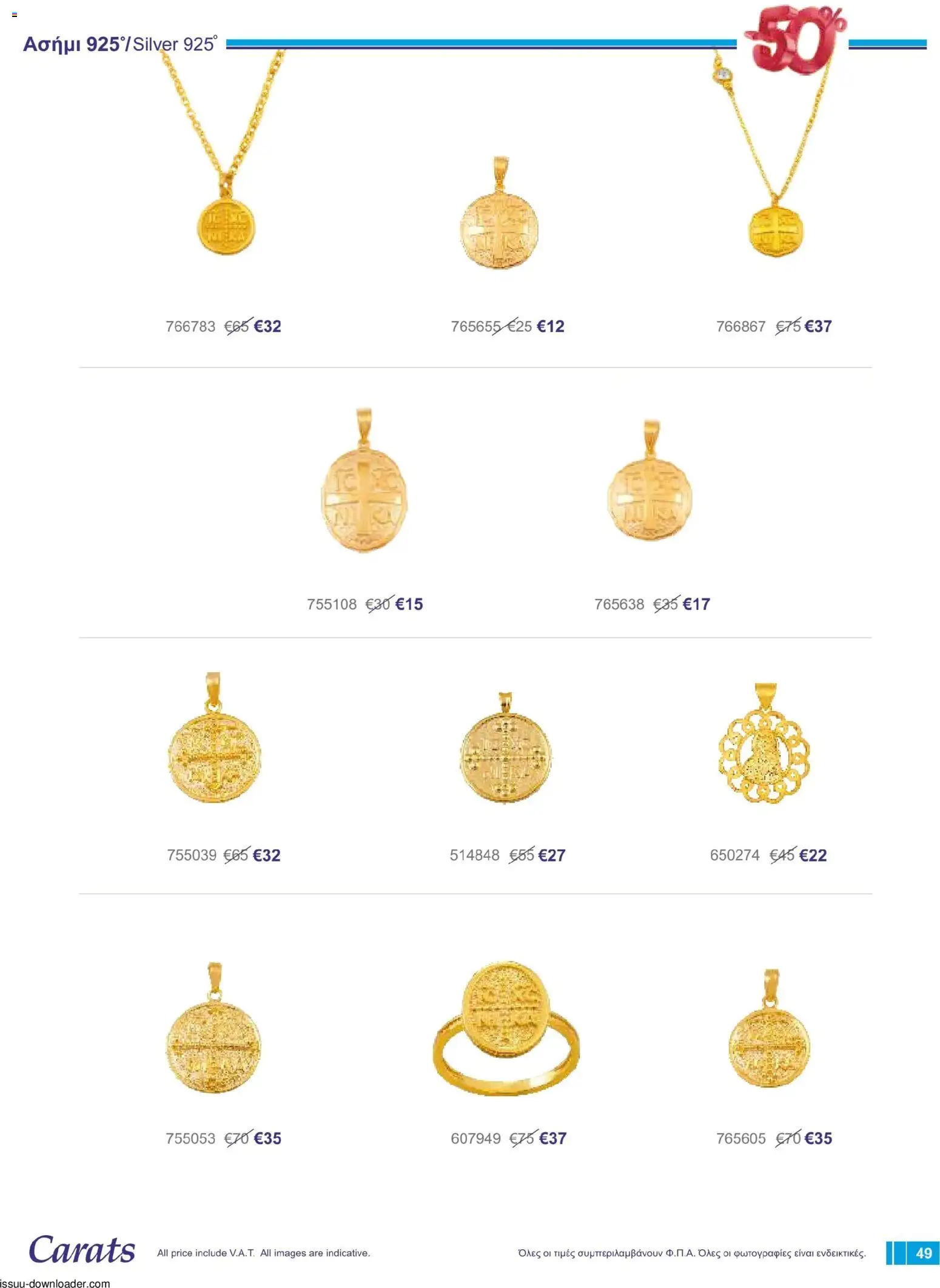 Carats Jewellers φυλλαδιο – σε ισχύ από 01/08/2026 | Σελίδα: 49