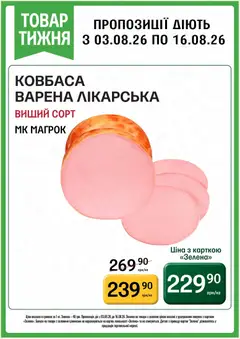 Петриківка акції дійснийкції з 03.08.2026