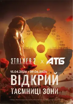 АТБ акції дійснийкції з 15.04.2026