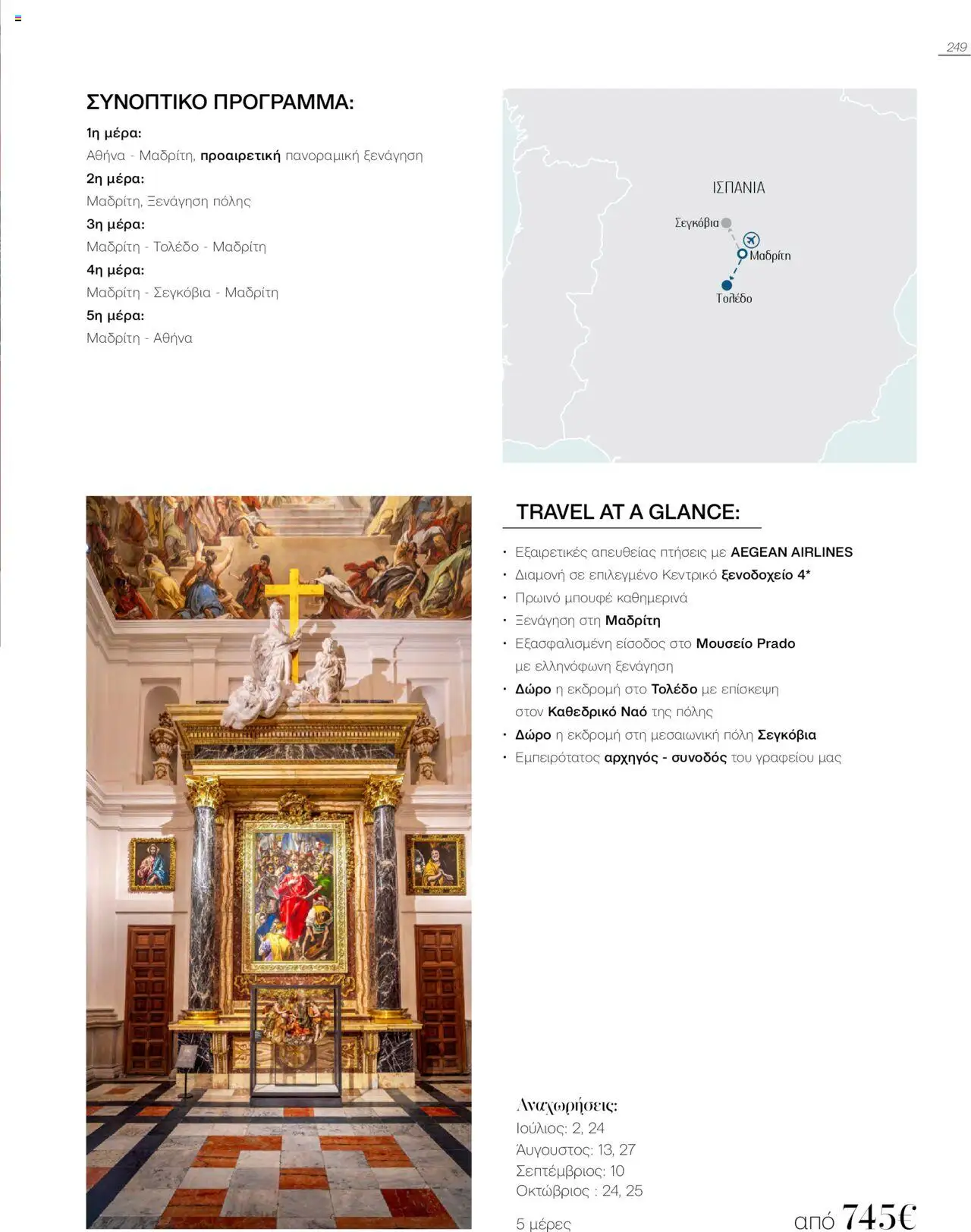 Manessis Φυλλάδιο - σε ισχύ από 04/06/2025 | Σελίδα: 249