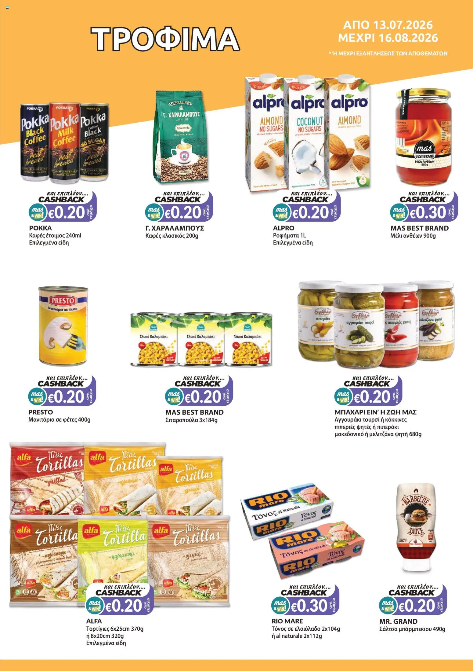 Mas Supermarkets φυλλαδιο massive cashback – σε ισχύ από 13/07/2026 | Σελίδα: 9