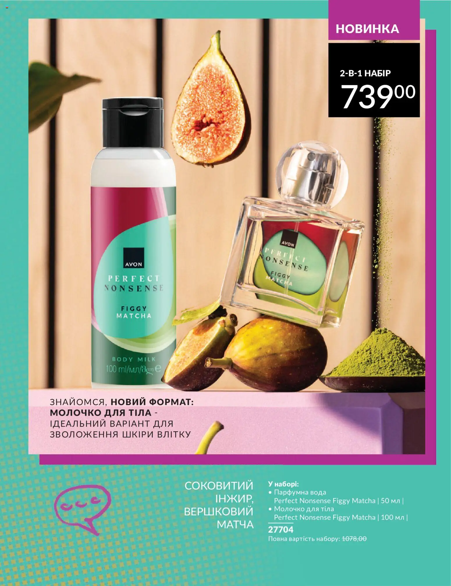 AVON Kаталог - дійснийкції з 30.06.2026 | Сторінка: 7 | Товари: Вода, Інжир