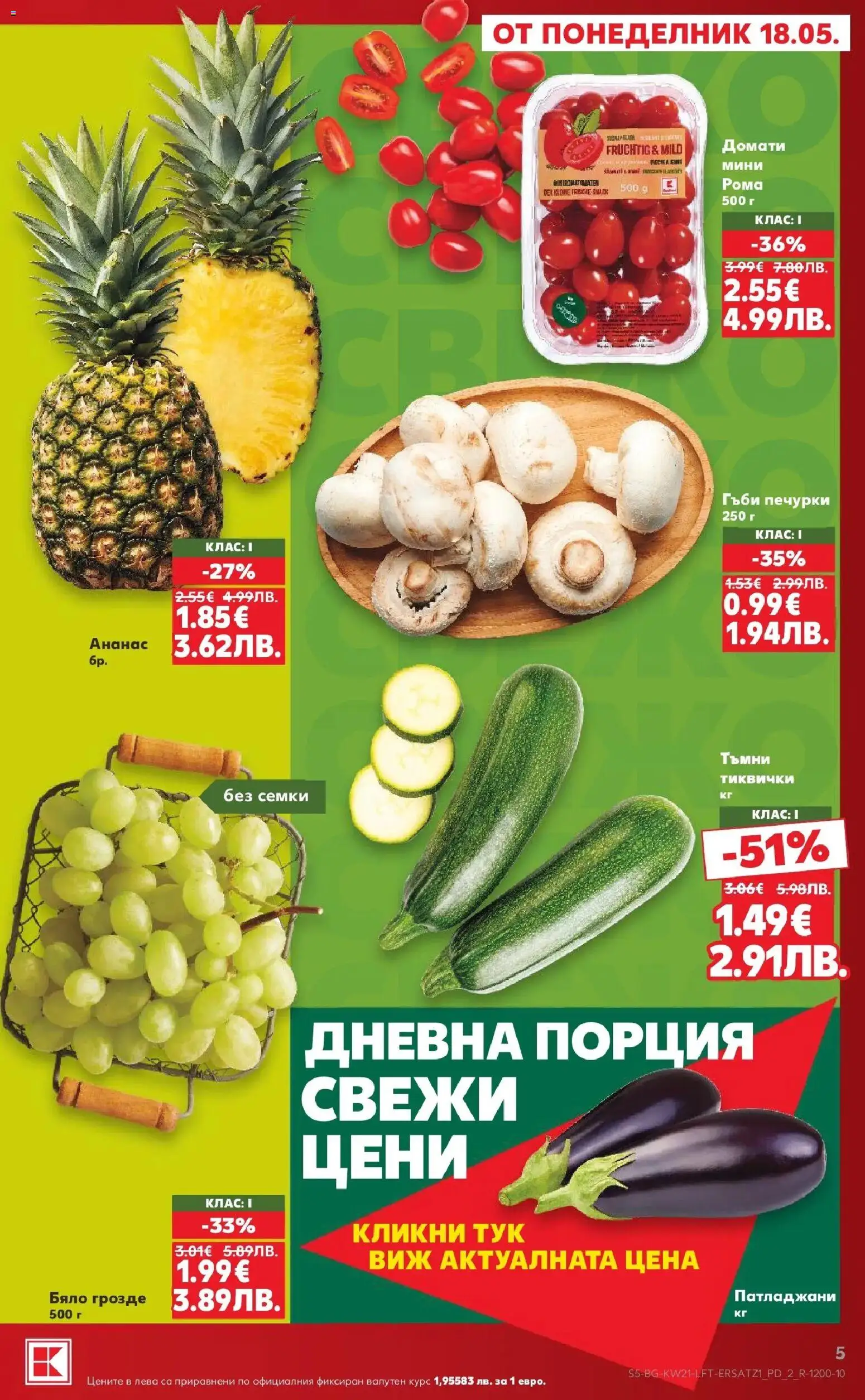 {H1} | Страница: 5 | Продукти: Грозде, Ананас, Семки, Гъби