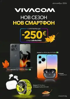 Преглед на VIVACOM брошура - октомври 2026 - Офертите са валидни от 01.10.2026