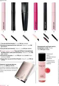 Mary Kay акції дійснийкції з 25.06.2026 | Сторінка: 30 | Товари: Туш